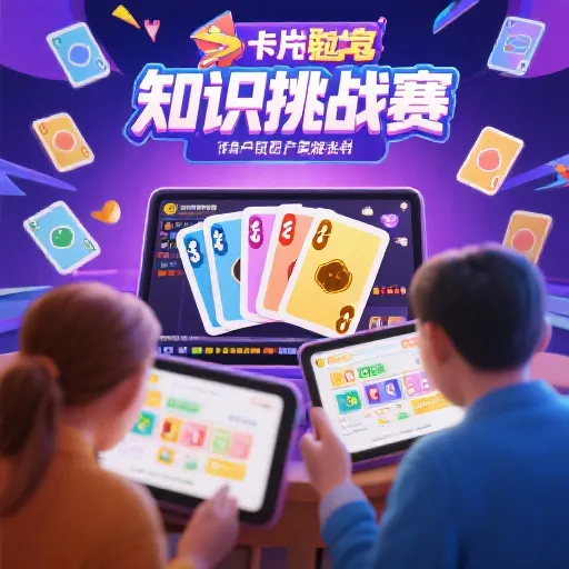 知识挑战