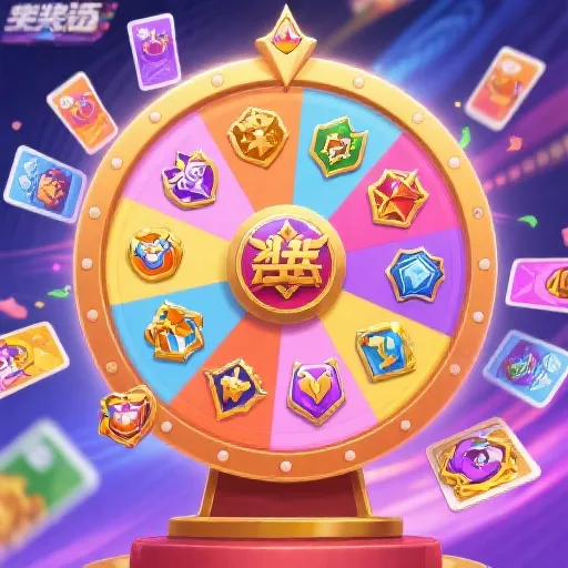 幸运转盘